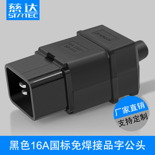 16AƷ�ֹ��ɲ���^������PDU/UPS�Դ�C�� IEC320-C20���ʽ��^