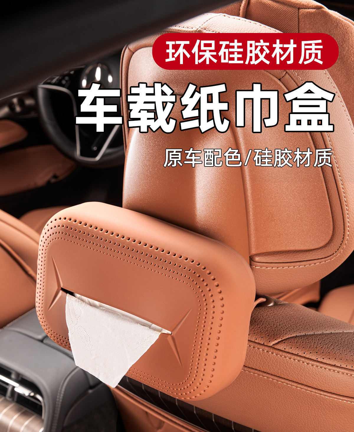 Suitable for Mercedes-Benz Gle Car Tissue Box Silicone Gle350 Gls450 Car Tissue Bag Interior Supplies