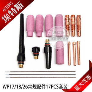 Argon arc welding porcelain nozzle WP17/18/26 welding torch welding accessories pressure cap TIG connection body with tungsten needle 17PCS