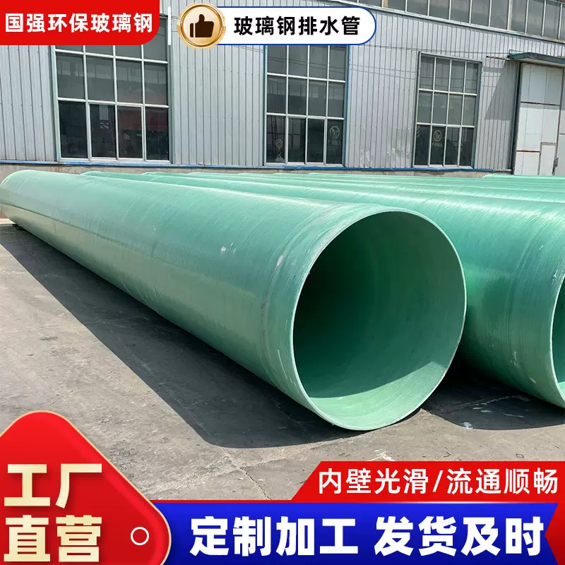 FRP玻璃钢排水管道地埋管道污水管道玻璃钢夹砂管缠绕化工管道