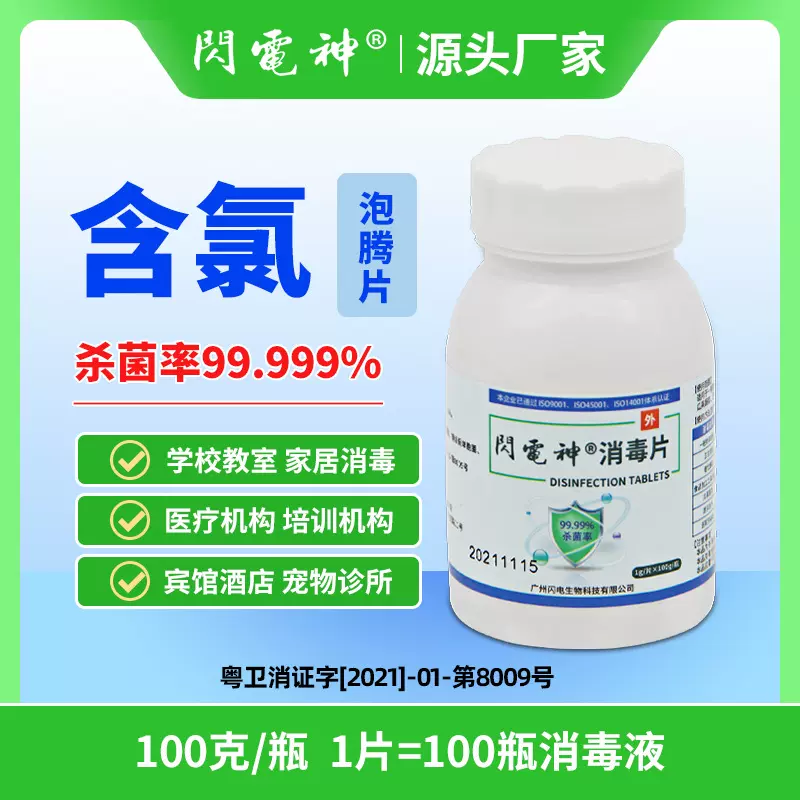 闪电神除臭泡腾片家居游泳池宠物清洁含氯消毒片批发消毒居家消毒