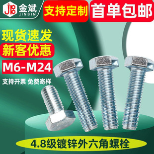 ���ƏS��4.8����\�������ݽz6����˨GB30���L�����ݽz M6-M24