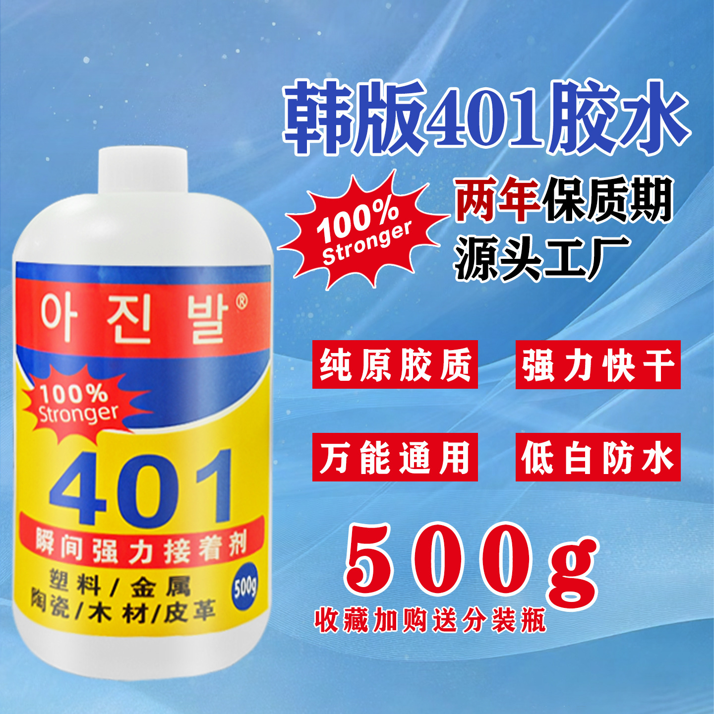 한국어 버전 401 접착제/500g 대형 병