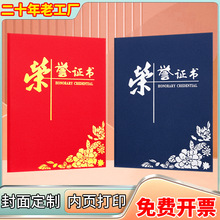 珠光荣誉证书颁发表彰公司企业封面制作聘书聘请优秀员工证保护壳