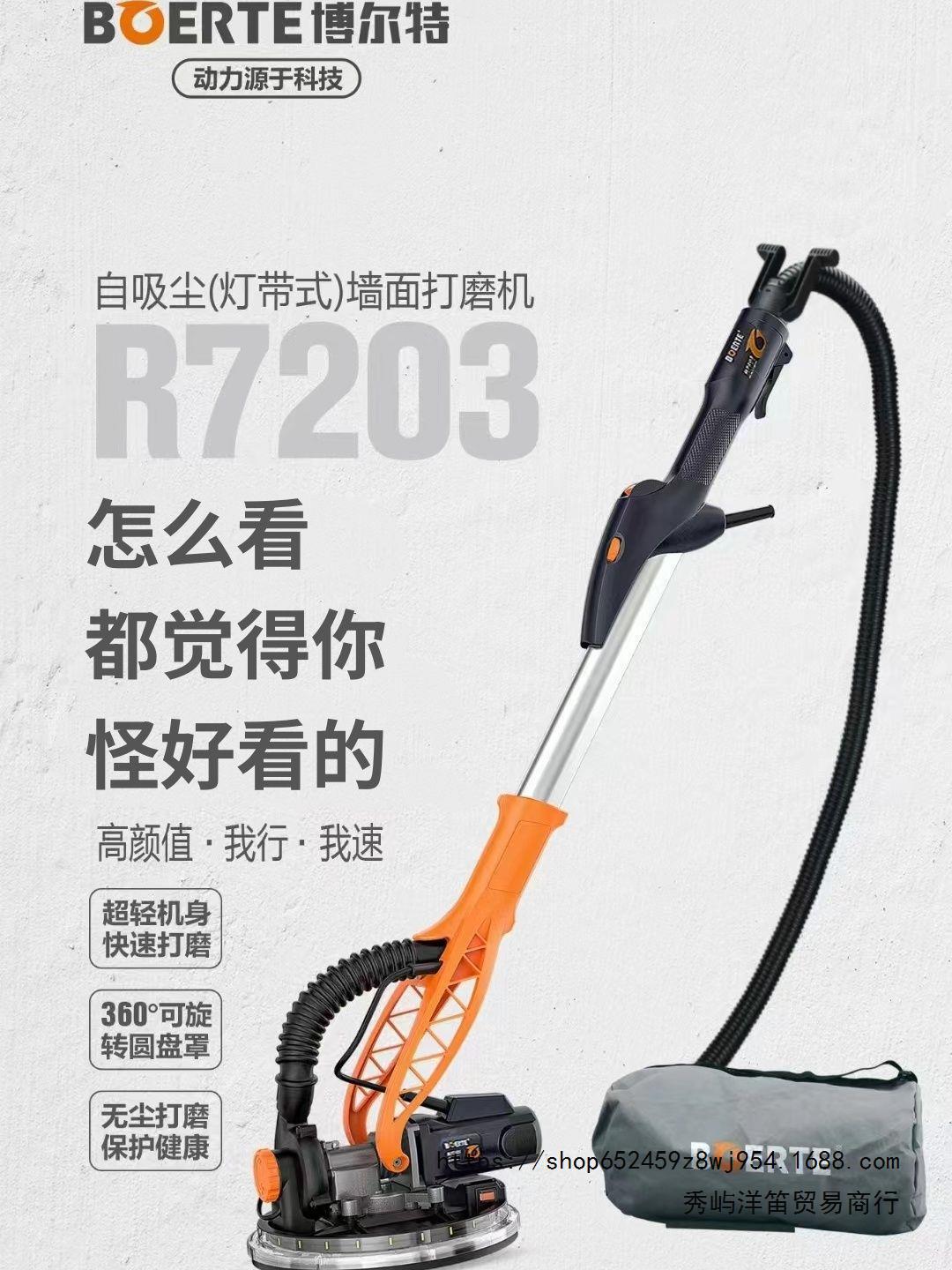 博尔特7203长杆墙面打磨机超轻墙壁砂纸机无尘电动自吸腻子磨墙机