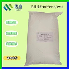 祥玉抗性淀粉1946/1945/109食品级玉米淀粉水溶膳食纤维 抗性淀粉