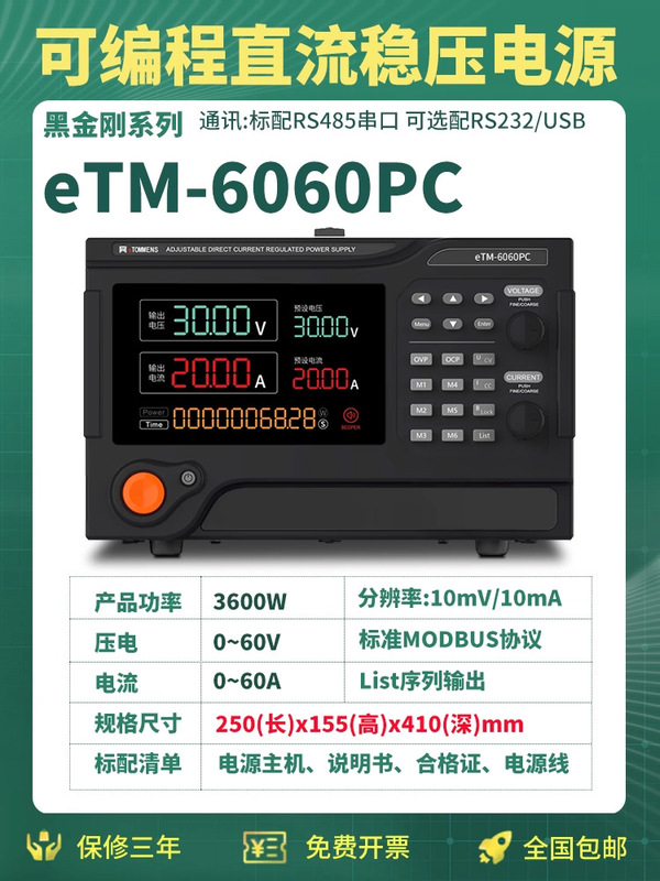 同门直流稳压电源大功率实验老化恒流源30V60V150V可编程电源可调|undefined