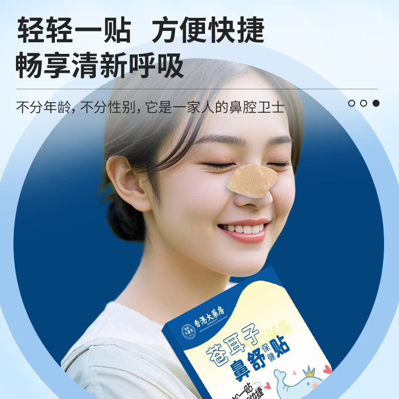 香港大药房苍耳子鼻舒贴草本护鼻贴鼻康贴鼻舒保健贴厂家批发代发|undefined