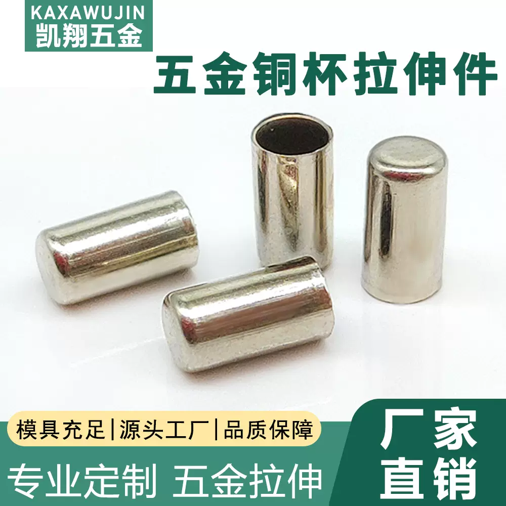 铜镀镍拉伸平面帽 冲压拉伸帽盖非标圆柱形拉伸件