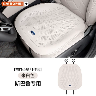 Three-Piece Set, Seat cushion, seat cover - subaru-leather-punched-off-white-seat-cushion-single-piece
