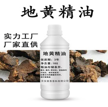 地黄精油天然植物大容量批发供货厂家小样香薰原料批发源头工厂