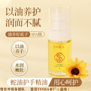 Yinba Snake Oil Hand Care Essential Oil Moisturizing, Moisturizing, Anti-Drying Essence Oil Refreshing and Non-Greasy Spot Yinba
