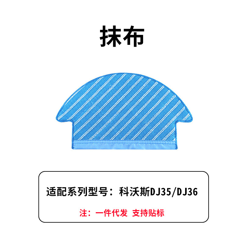 适配科沃斯扫地机器人DJ35/DJ36滚边刷一次性抹布滤网盖板尘配件|undefined
