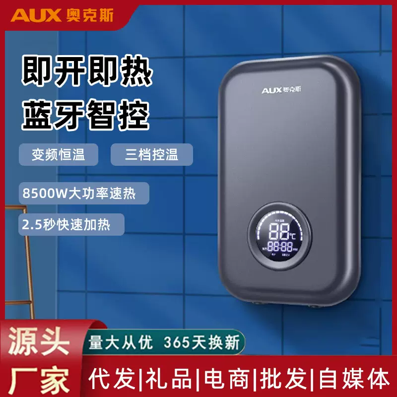 奥克斯即热式电热水器家用小型加热器恒温速热智能变频蓝牙音乐款