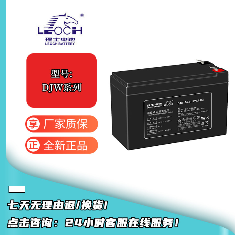 LEOCH 理士蓄电池 电瓶 DJW系列12V DJW12-7/18/20/24S DJW12-7