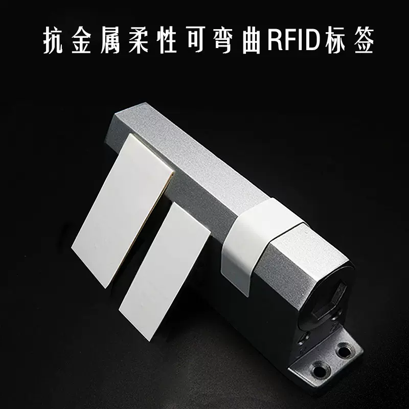 厂家制作PET材质柔性可弯曲可打印金属物品管理超高频RFID标签