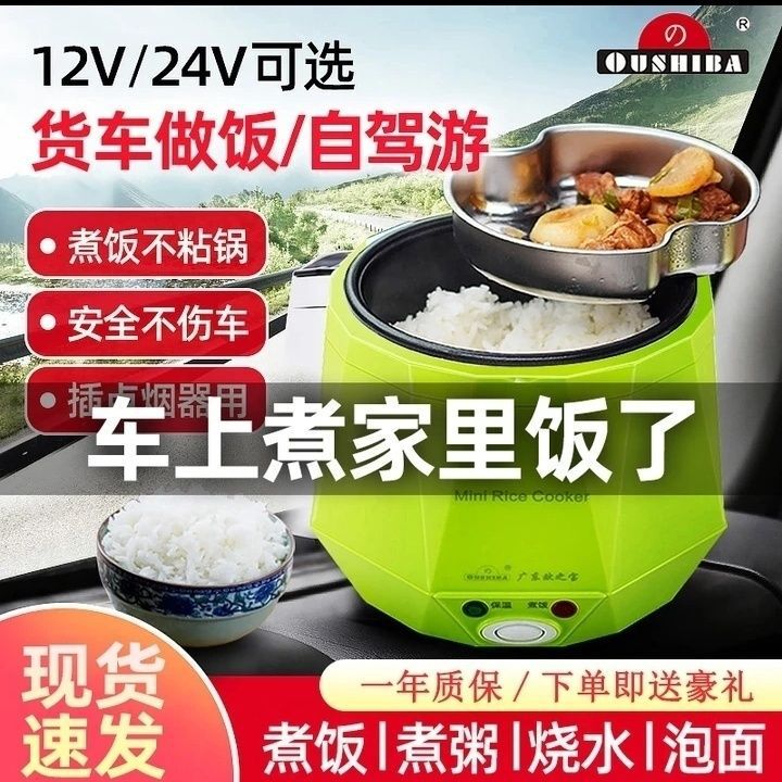 Ouzhibao Car Rice Cooker 24V Truck Rice Cooker 12V Car Self-Driving Tour Driver Cooking Artifact Special