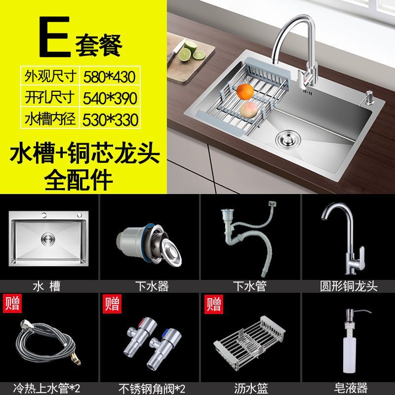 手工加厚单槽58_43_套餐E【水槽配铜芯龙头+全配件】
