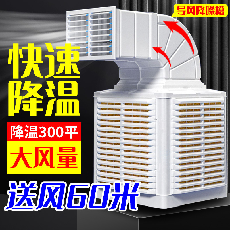 厂房降温 环保空调变频式水冷空调车间降温水帘空调