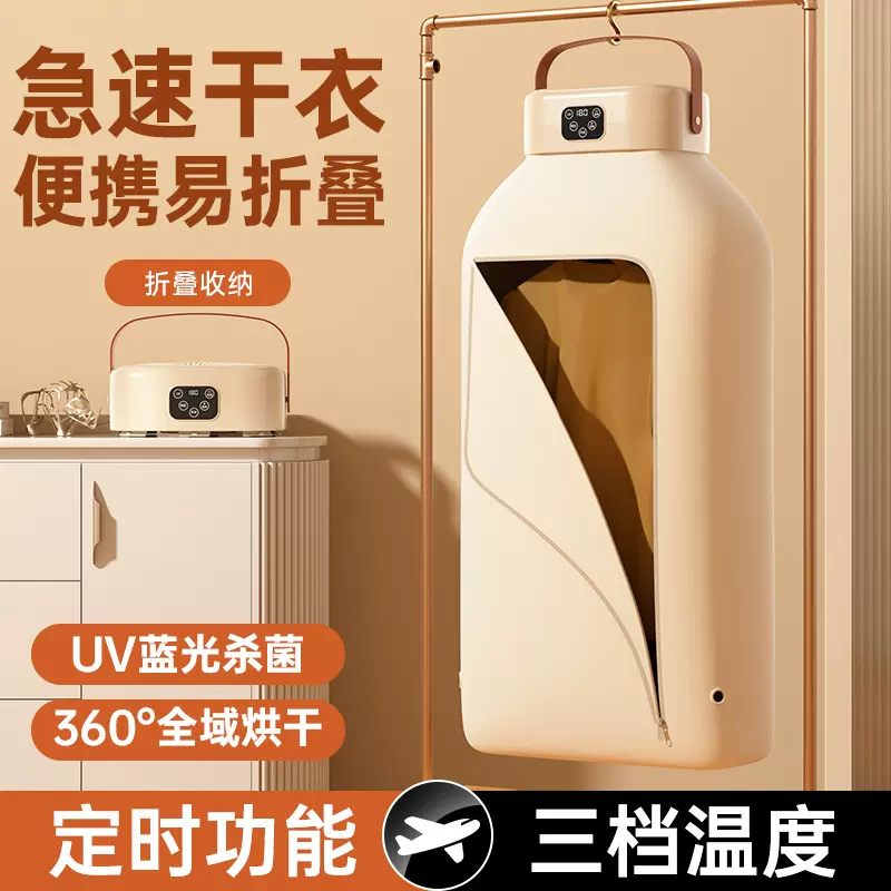 跨境烘干机家用智能定时小型可折叠干衣机出差旅行便携式烘衣机