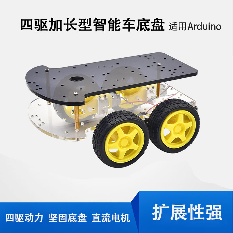 智能车底盘四驱双层智能小车K-002车体加长版创客diy适用arduino