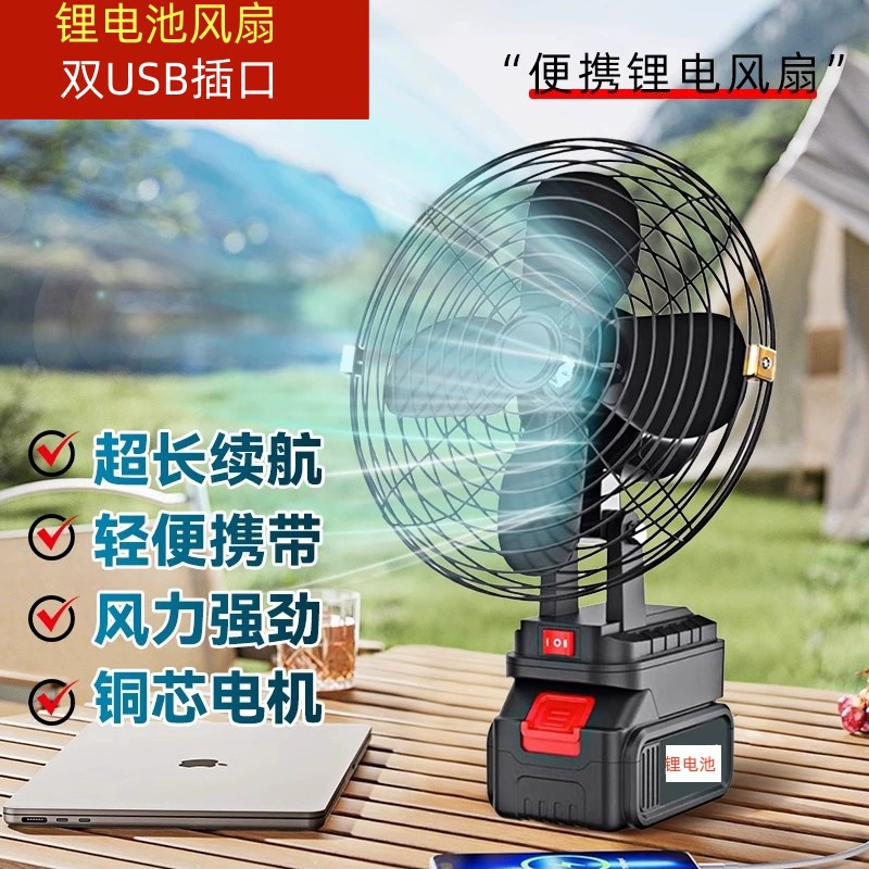Электрический вентилятор с литиевой батареей, адаптированный к перезаряжаемому уличному вентилятору Dayi Makita Dongcheng Dayou makita Vickers worx