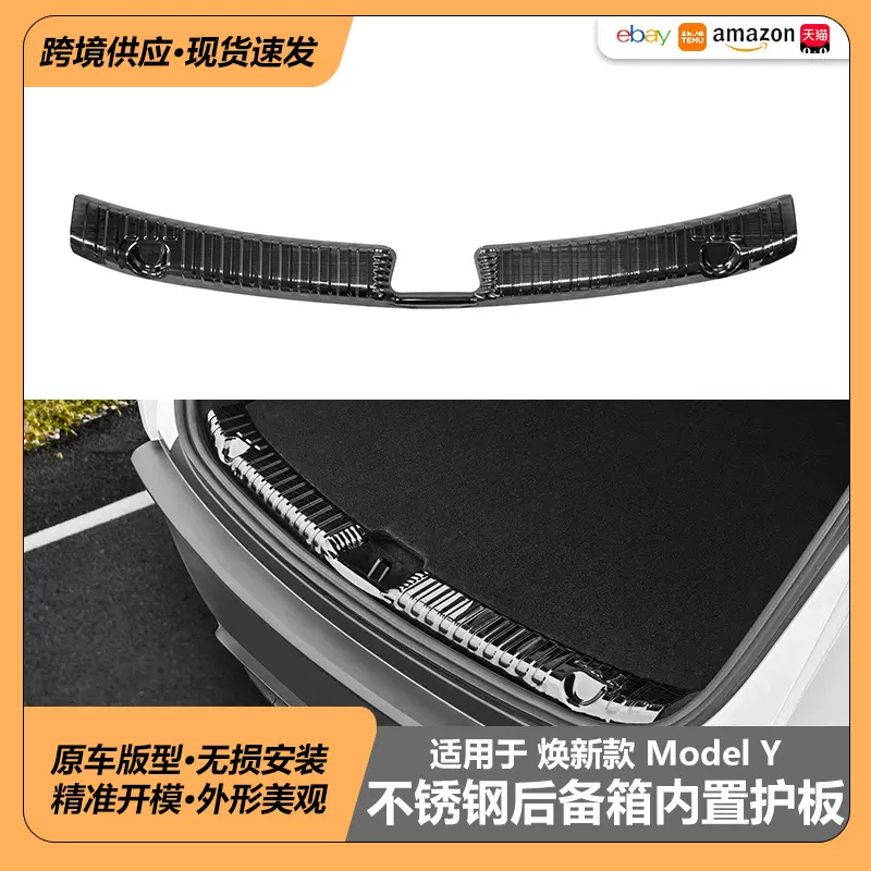 适用特斯拉焕新款ModelYJuniper25款后备箱内置护板防刮改装配件