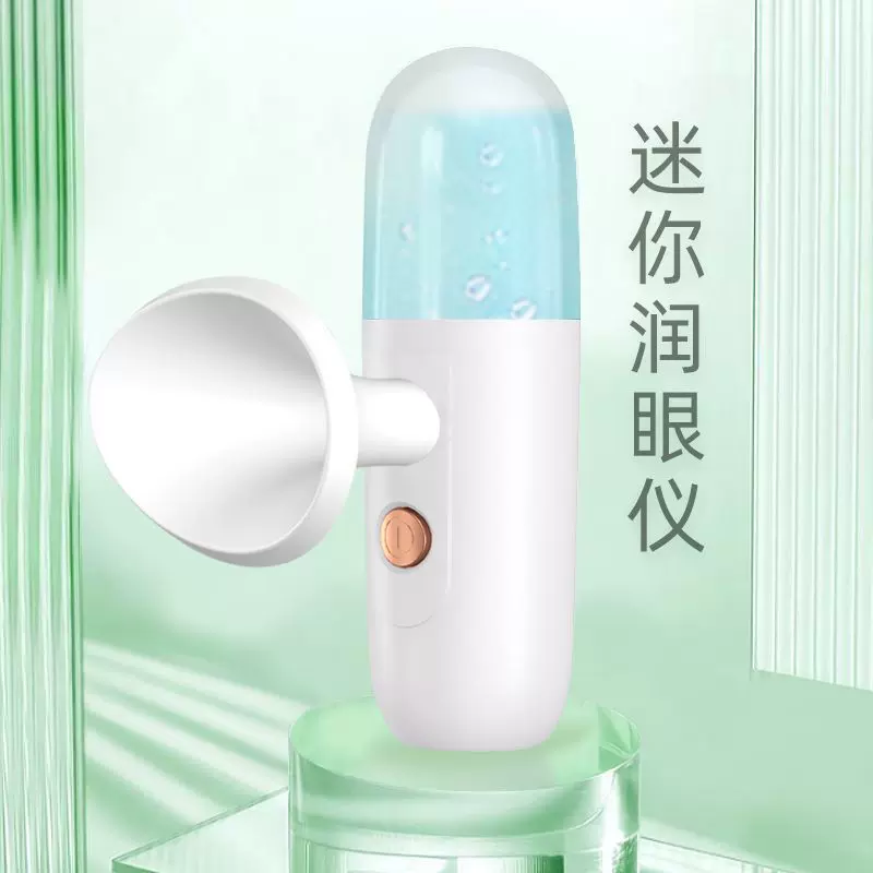 新款润眼仪纳米喷雾手持便携式家用充电洗眼睛缓解干眼护眼仪现货