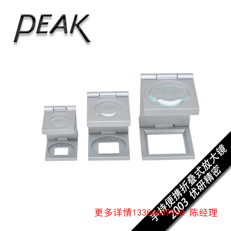 议价日本PEAK必佳 多倍数选择 便携式折叠放大镜2003系列