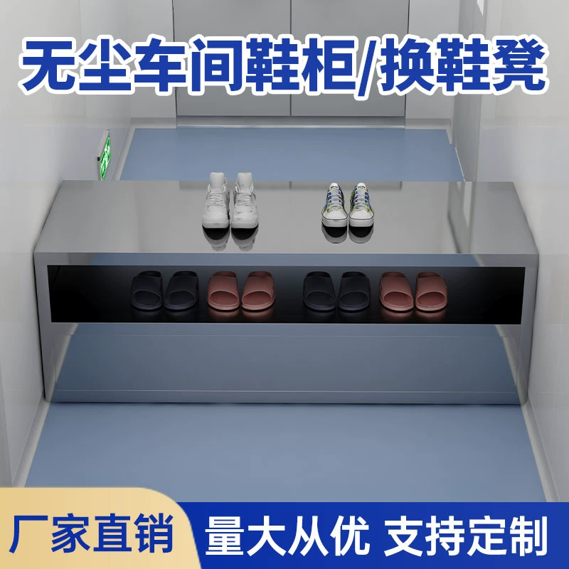 J^Шкаф для обуви из нержавеющей стали, больничная лаборатория, пищевая фабрика, табурет для смены обуви, беспыльная очистительная мастерская, мульти