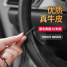 汽车方向盘套真皮手缝男女四季通用牛皮手缝皮套防滑透气把套