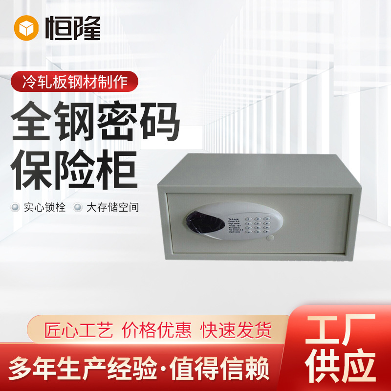 电动马达保险柜高档酒店宾馆保险箱及全钢密码保险柜机械密码箱