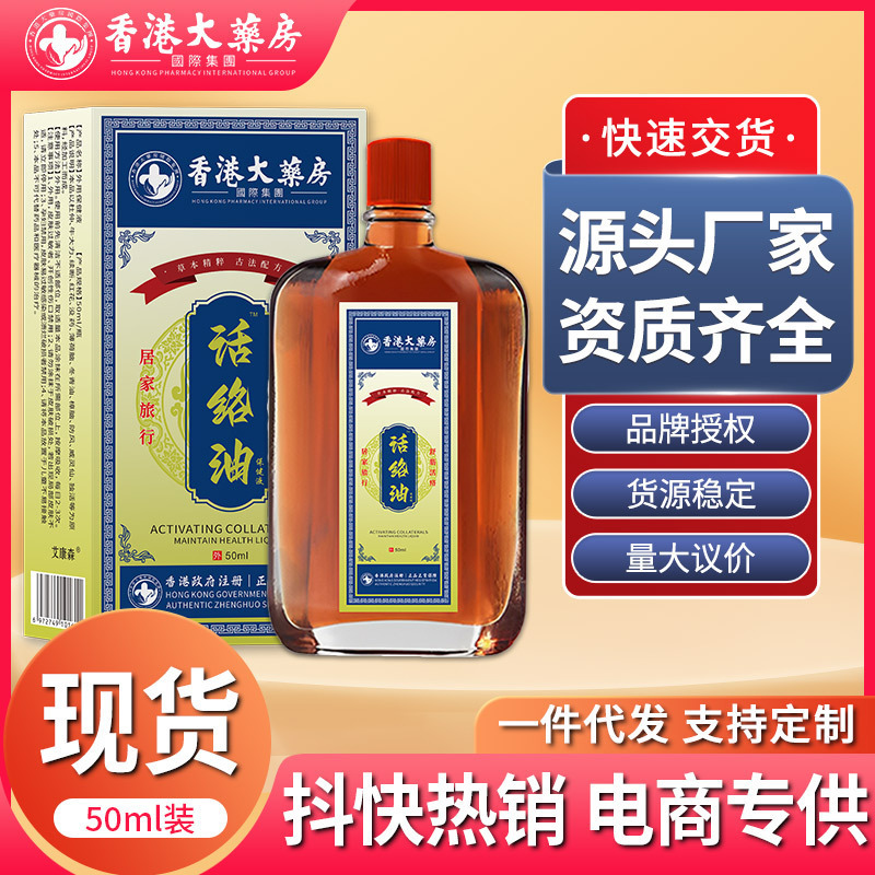 香港大薬局 活絡油 遠赤外線|undefined