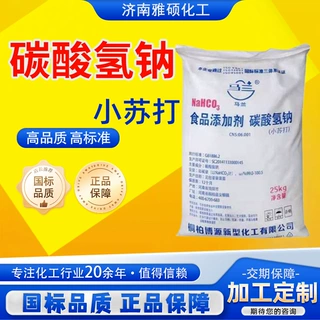 加工定制小苏打粉食品级25kg膨松剂清洁除污畜牧养殖 碳酸氢钠