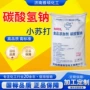 清洁畜牧养殖定制碳酸氢钠