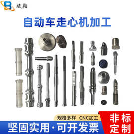 自动车走心机CNC五金零件配件加工铜铝件不锈钢五金精密注塑嵌件