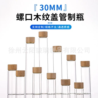 木纹盖30mm高透玻璃瓶茶叶咖啡分装瓶线香试香筒胶囊保健品包装瓶