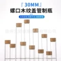 木纹高透30mm咖啡玻璃瓶