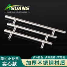 T型不锈钢小拉手橱柜衣柜门把手工厂直批发跨境Cabiniet  handle