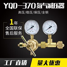 氮气高压调压减压器上海角欣YQD-370全铜氧氢气空气减压阀 压力表