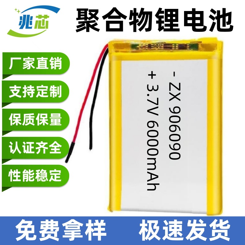 공장 직영 906090-6000mAh 대용량 전기 면도기 지능형 오디오 폴리머 리튬 배터리