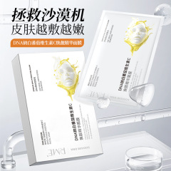 RME-DNA钠白番茄维生素C焕靓精华面膜补水保湿提亮贴片面膜
