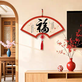 新中式福字客厅装饰画茶室办公室扇形字画挂饰餐厅中国结挂件壁画