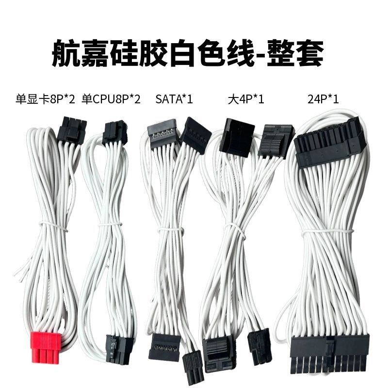 Huntkey Power Supply White Silicone Module Cable K850 K750 Mvp P1000 P1200 Cpu Graphics Card Sata Cable
