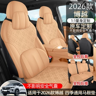 适用于2026新款吉利博越专用座椅套全包透气坐垫车载座套内饰改装