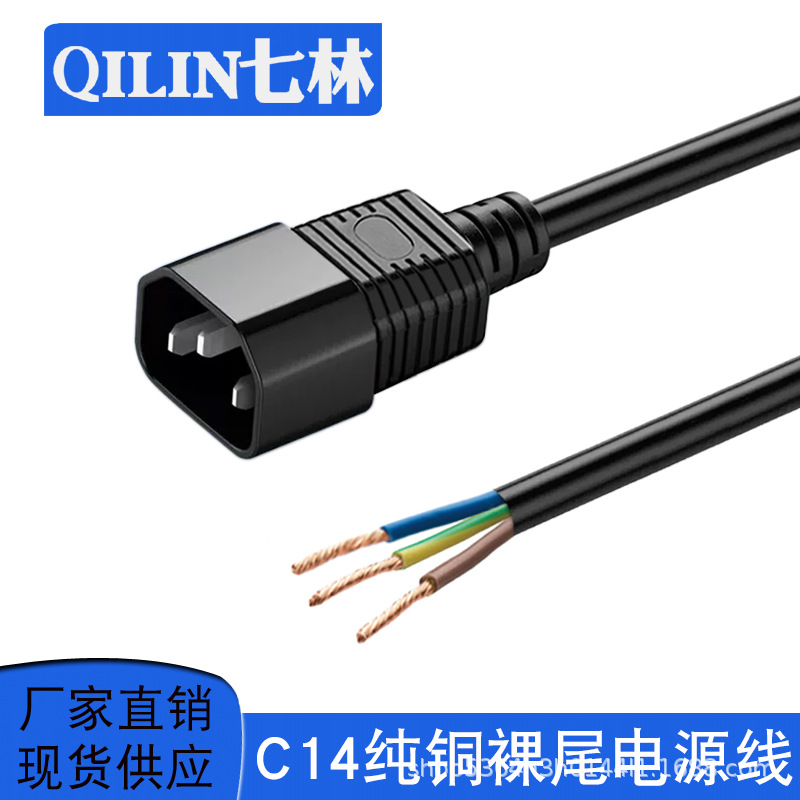 国标纯铜C14电源线单头彩显PDU服务器3芯品尾母座连接线1.5/2/3米