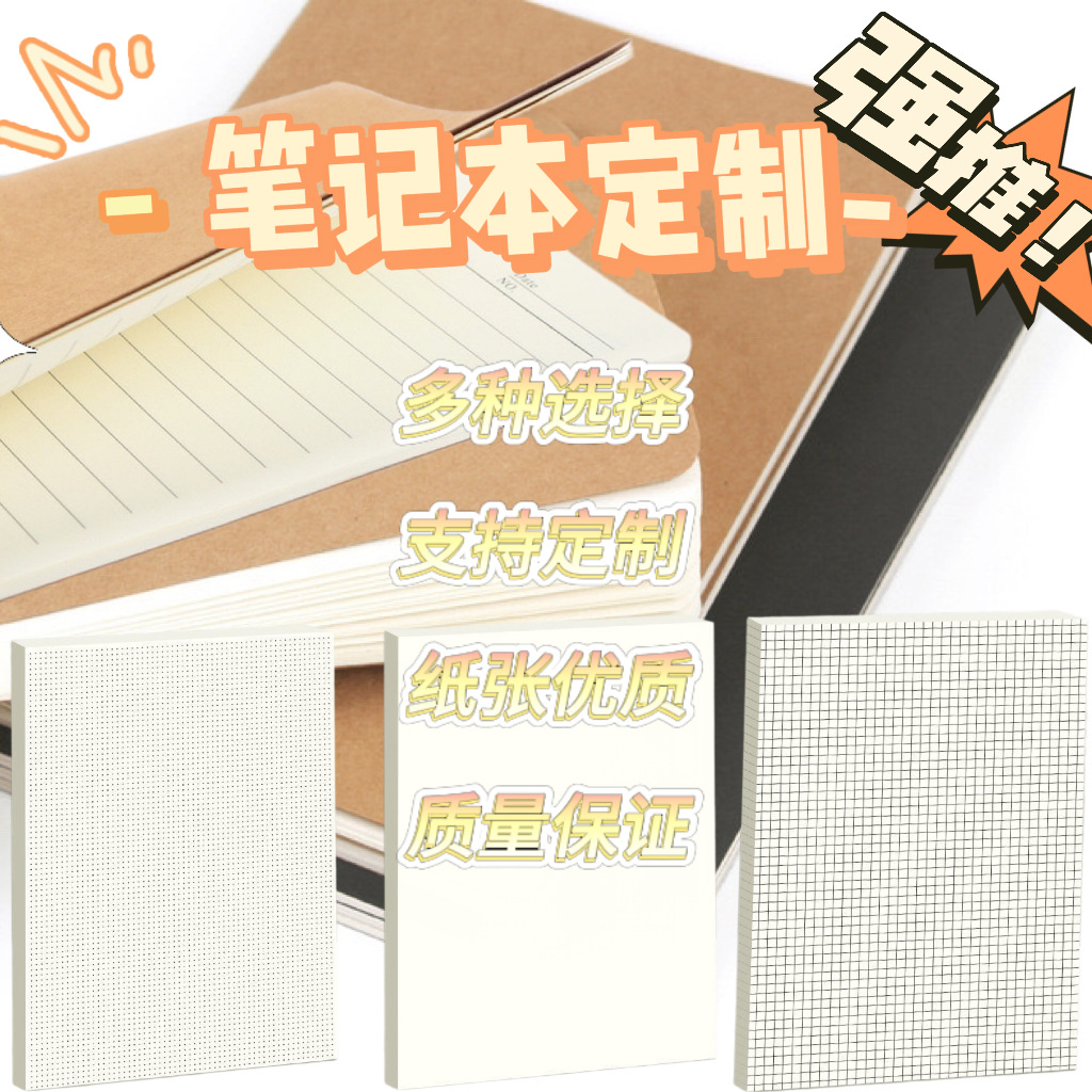b5笔记本子学生简约本牛皮纸车线本记事本练习本空白横线网格点阵