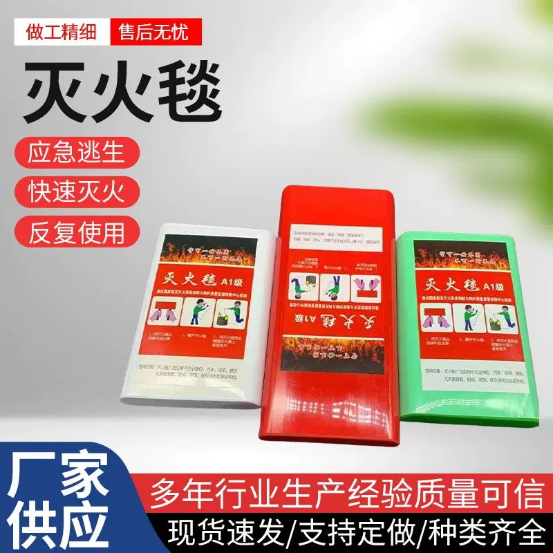 火灾应急逃生毯阻燃隔热毯玻璃纤维家用防火斗篷消防逃生灭火毯