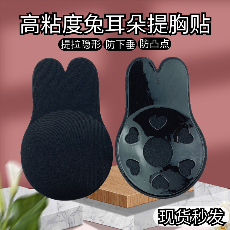 Rabbit breathable silicone nipple lifting rabbit ear chest lifting stickers lift breast invisible chest stickers