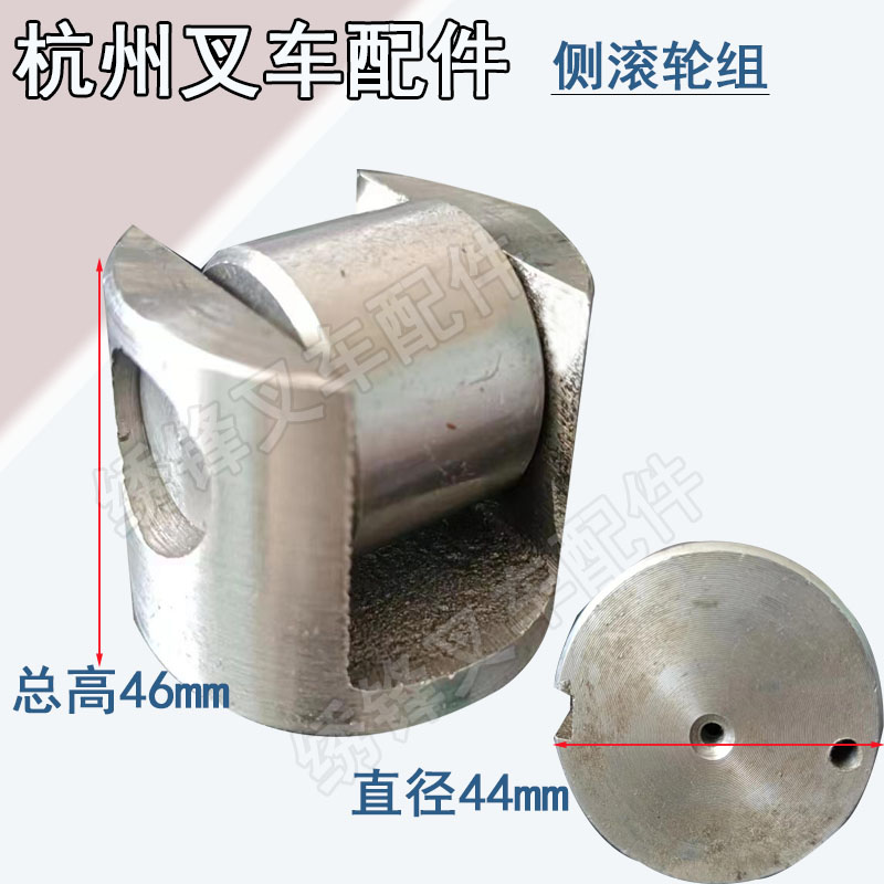 46 * 44 juego de rodillos laterales